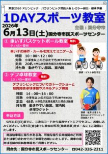1DAYスポーツ教室画像
