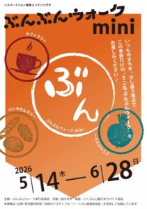 ぶんぶんウォーク mini画像
