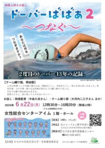 映画上映&お話し「ドーバーばばぁ2～つなぐ～」