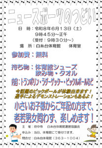 ニュースポーツのつどい
