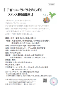 子育てのイライラを和らげるストレス軽減講座