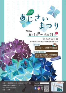 こだいらあじさいまつり画像