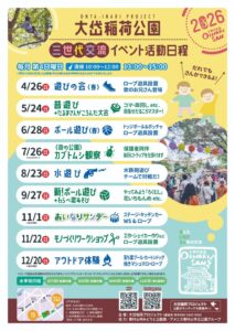 大岱稲荷公園三世代交流イベント