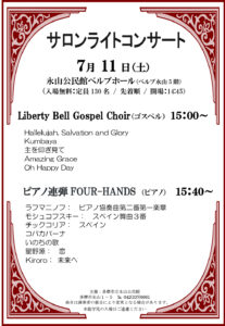 永山公民館　7月サロンライトコンサート