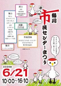 第8回鶴川市民センターまつり画像