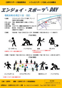 エンジョイ・スポーツ・DAY画像