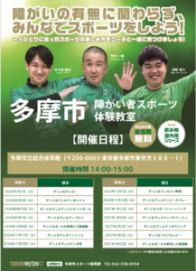 障がい者スポーツ体験教室