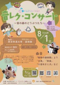 音レク・コンサート〜音の森のどうぶつたち〜画像