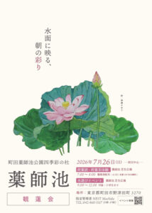 薬師池公園 観蓮会画像