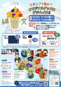 北多摩縄文スタンプラリー画像