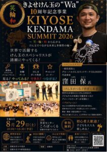 KIYOSE KENDAMA SUMMIT 2026