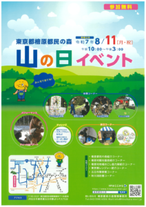 山の日イベント