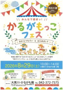 かるがもっこフェス画像