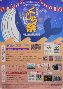 第54回昭島市民くじら祭