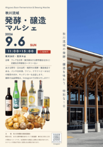 秋川流域発酵・醸造マルシェ画像