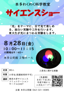 本多わくわく科学教室「サイエンスショー」画像