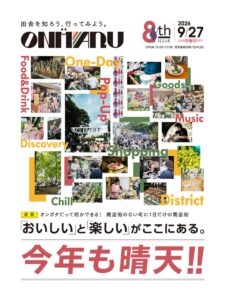 オンマル2026