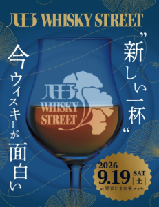 八王子ウイスキーストリート