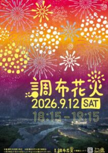 第41回調布花火