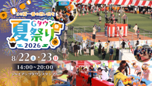 Gタウン夏祭り2026画像