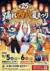 踊れ西八夏まつり画像