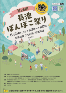 第28回長池ぽんぽこ祭り画像