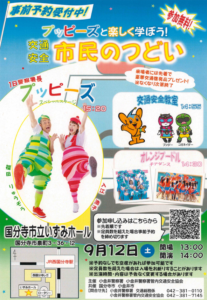 交通安全　市民のつどい画像