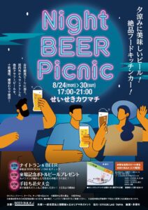 Night BEER Picnic画像