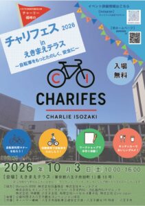 チャーリー礒崎のチャリフェス2026 IN えきまえテラス
