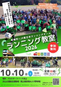 JR東日本ランニングチーム選手によるランニング教室