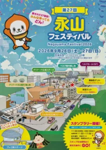 第27回永山フェスティバル画像