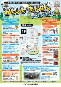 Safety and Security Festa 2026