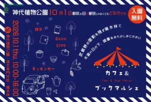カフェ＆ブックマルシェ画像