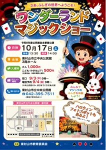 ワンダーランドマジックショー