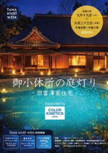御小休所の庭灯り -旧富澤家住宅-画像