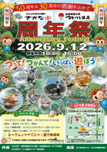 The 50th anniversary of Sakanaen Nature Recreation Village and the 30th anniversary of Tsurutsuru Onsen, the Hot Spring of Youthful Life, with commemorative festivals