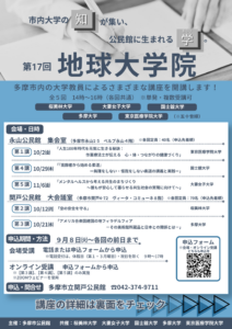 第17回「地球大学院」