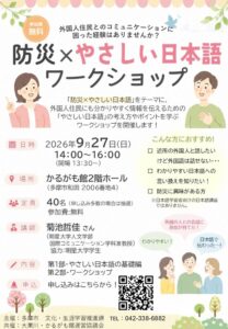 防災×やさしい日本語ワークショップ画像