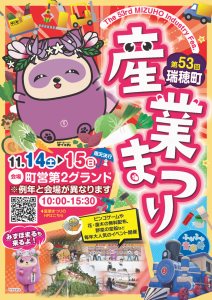 第53回瑞穂町産業まつり画像