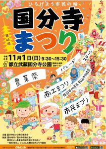 第43回国分寺まつり