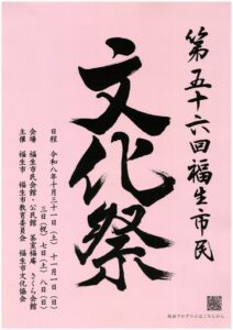 第56回福生市民文化祭画像