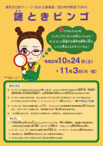 謎ときビンゴ