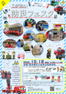 令和8年度こがねい防災フェスタ画像