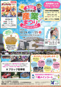 第38回日の出町産業まつり画像