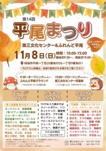 第14回平尾まつり