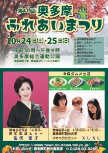 第41回奥多摩ふれあいまつり