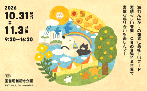 東京蚤の市’26 AUTUMN