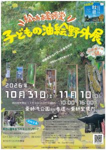 絵のある薬師堂〜子ども油絵野外展〜