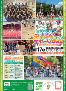 第30回みんなのスポーツｄａｙ