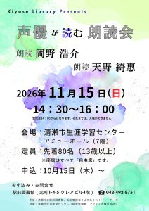 声優が読む朗読会